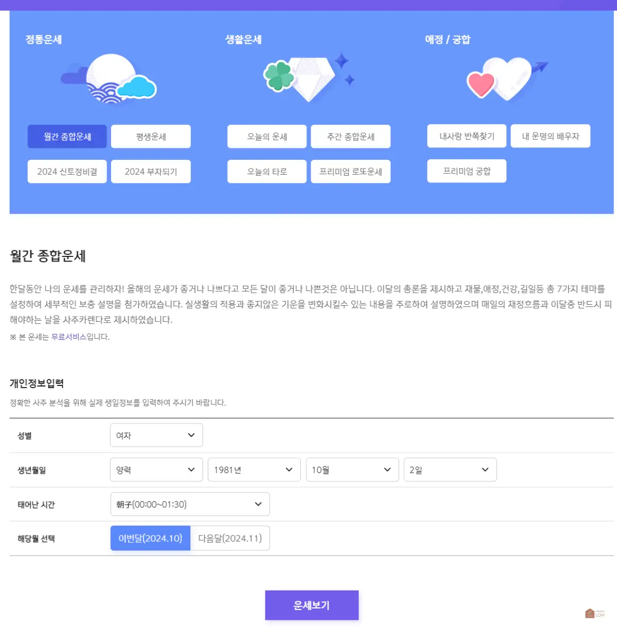 2025년무료운세03