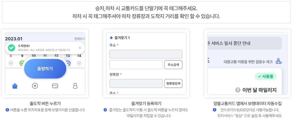 교통카드 사용방법