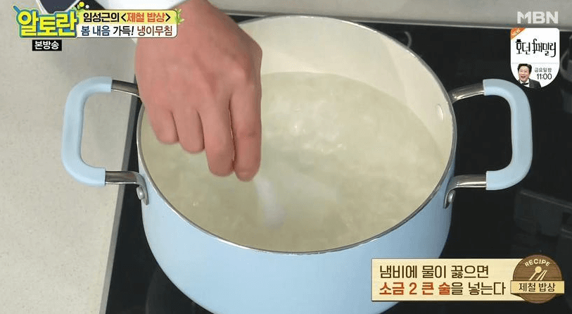 냉이 데치기