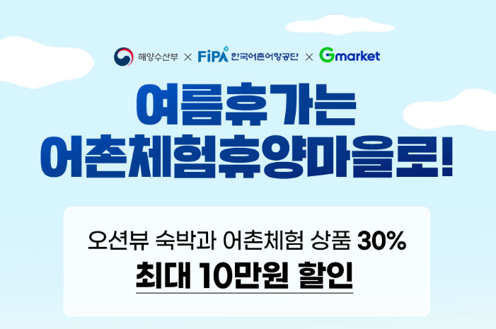 어촌 워케이션