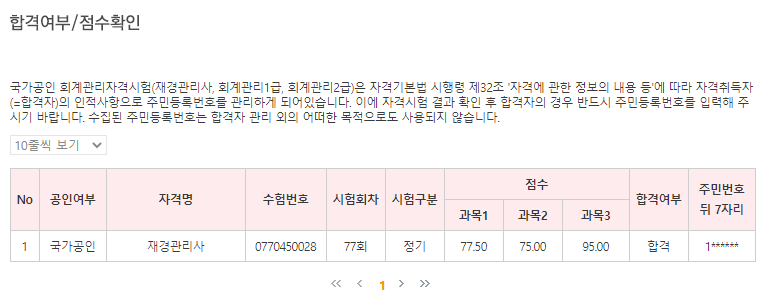 재경관리사 합격