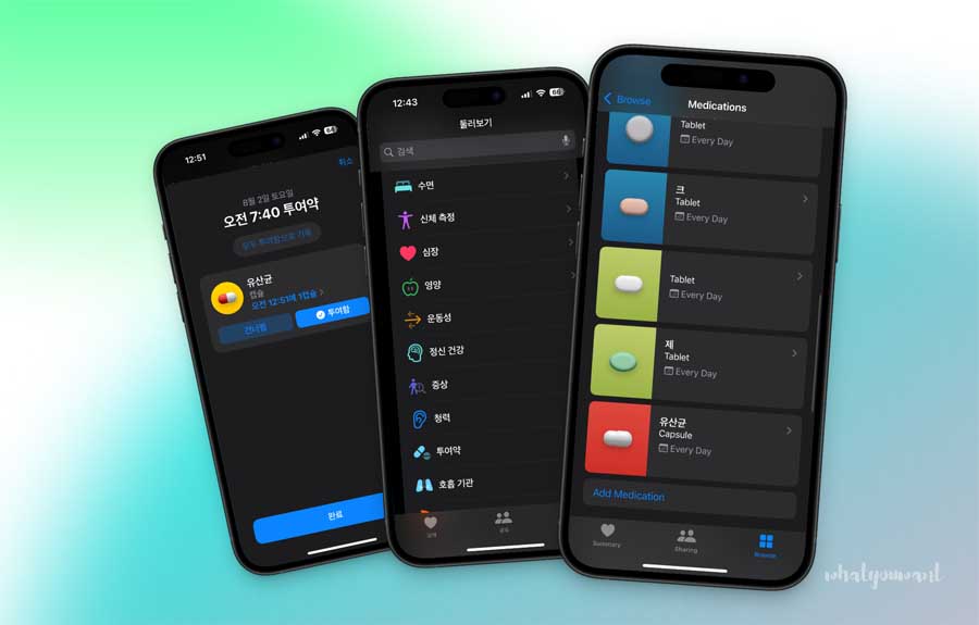 아이폰 약 알림 꿀기능, 손쉬운 약 관리