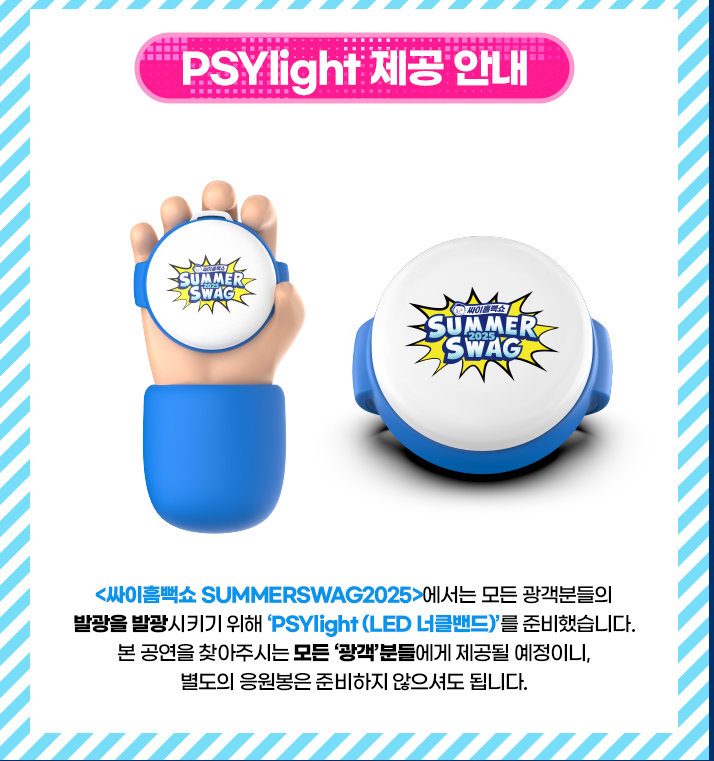 싸이 흠뻑쇼 2025 전국 일정 예매 총정리