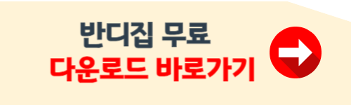 반디집 무료 다운로드 방법