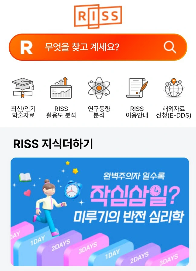 riss.kr 메인 사이트