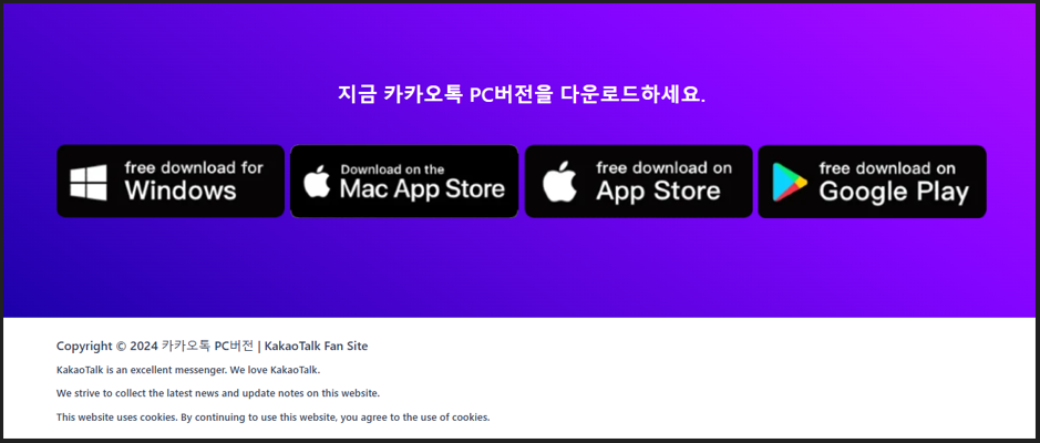 카카오톡 다운로드 안내 이미지
