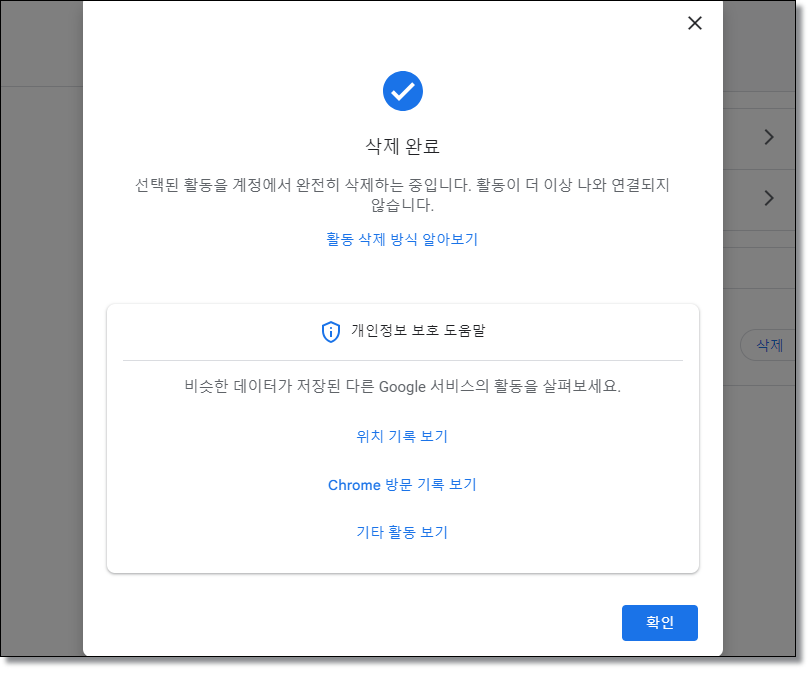 구글-크롬-검색-기록-삭제-방법