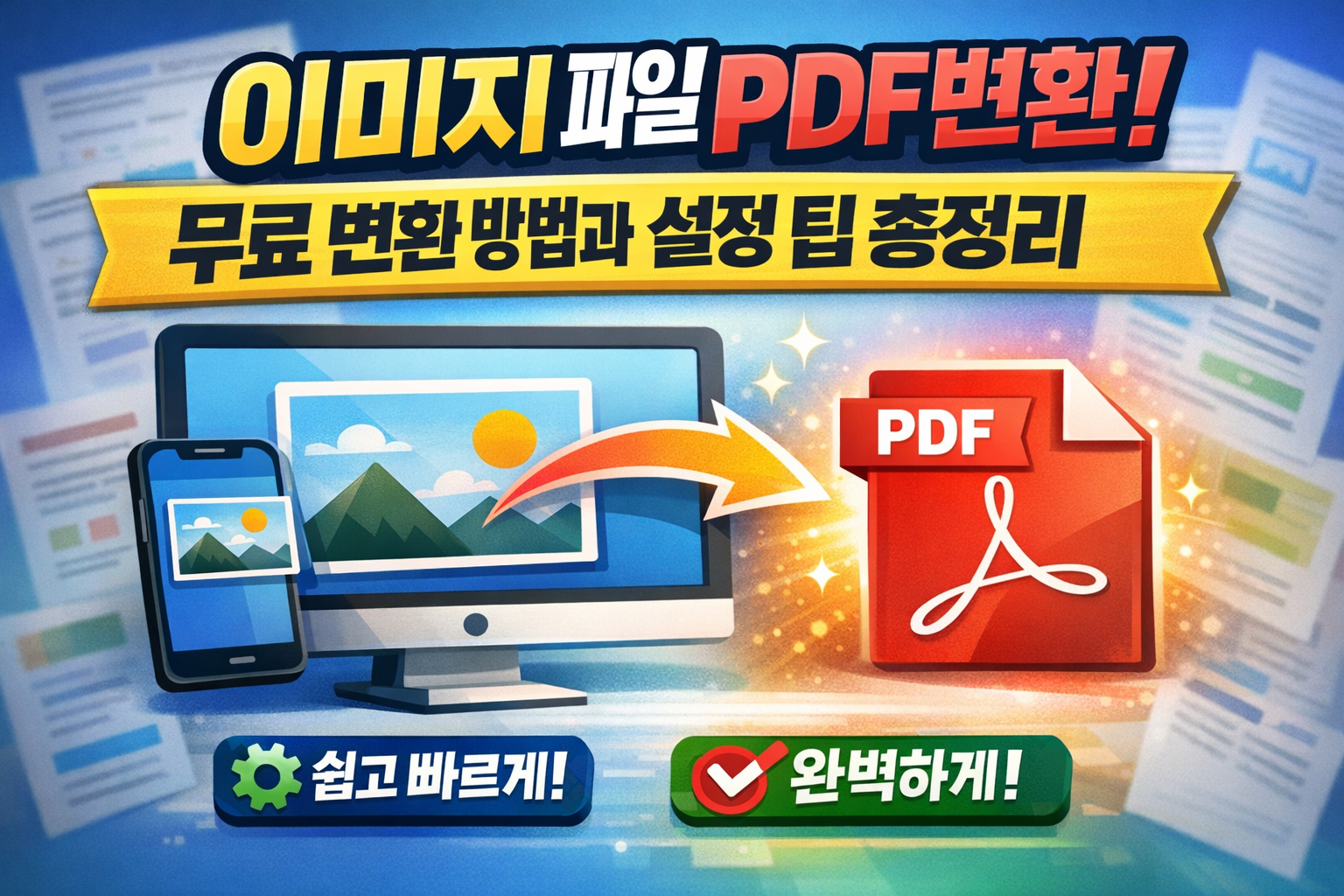 이미지 파일 pdf변환