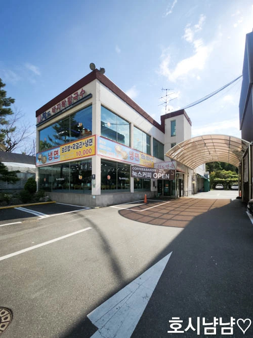 강동구 맛집 황도바지락칼국수 길동본점 외관 및 전용 주차장