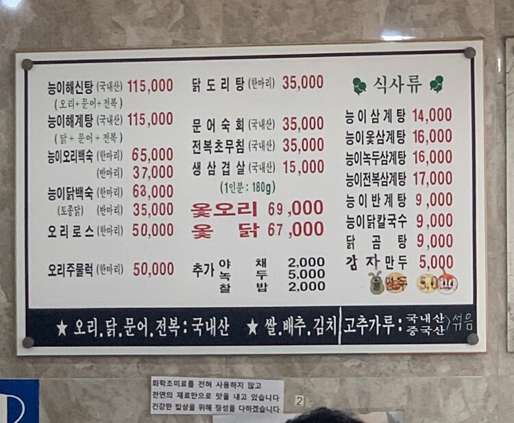 가마솥능이오리닭백숙 판매 가격