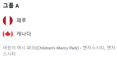 코파 아메리카2024 일정 및 중계 [하이라이트]