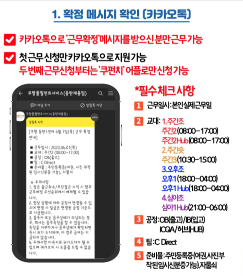 쿠팡 카카오톡 근무확정 메세지 확인 문자