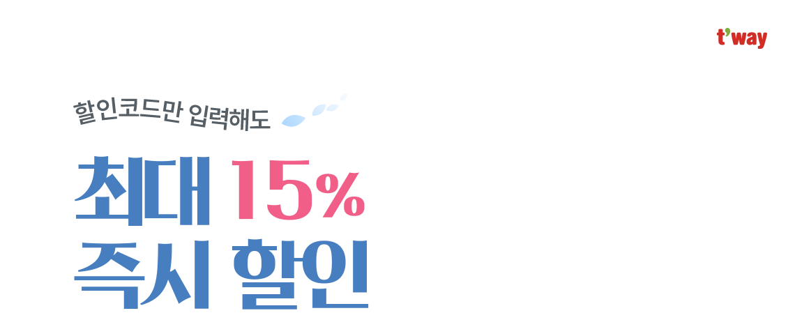 티웨이 항공 할인 프로모션 개요