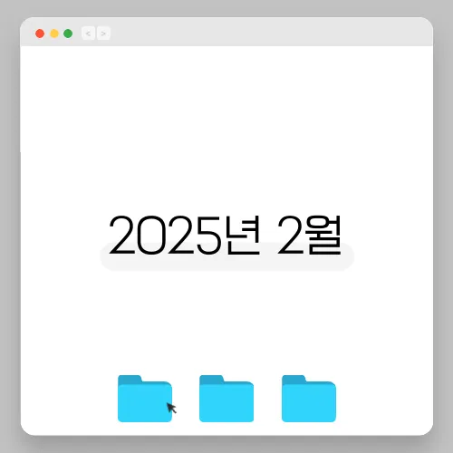 2025년 2월, 글로벌 증시 주요 이슈 정리