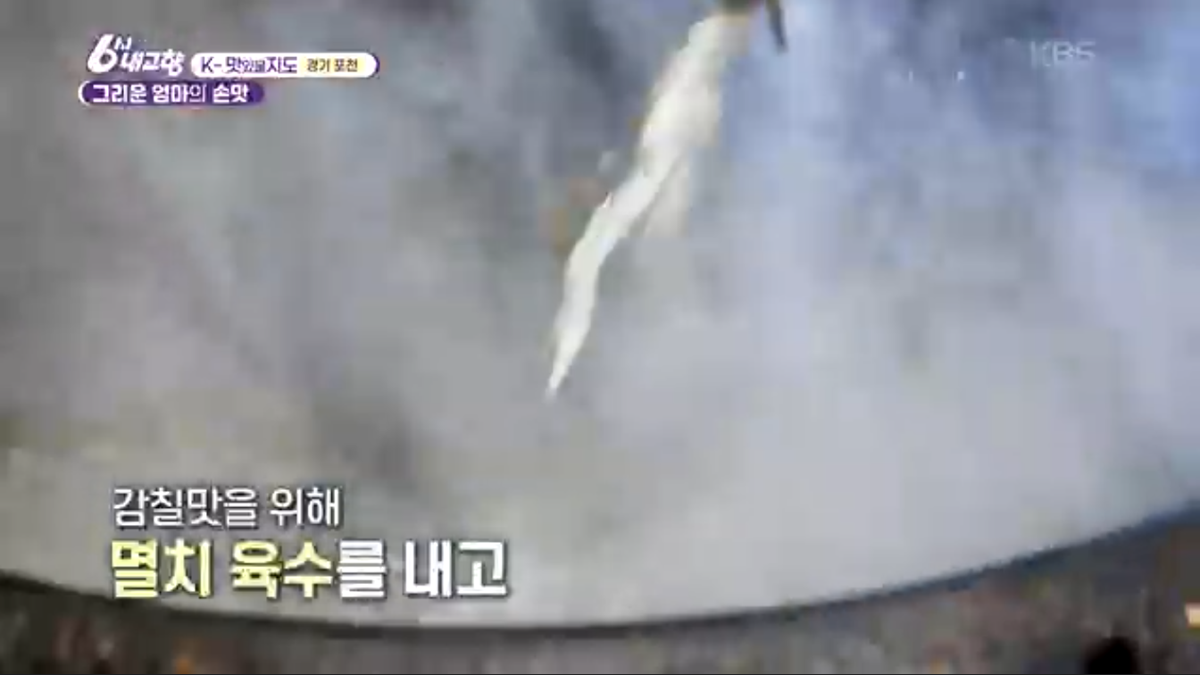 6시내고향 K맛있을지도 포천 시래기정식