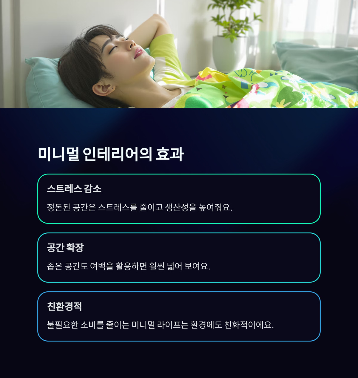 미니멀 인테리어가 사랑받는 이유