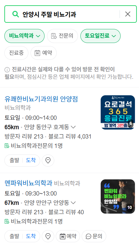 안양시 주말(토요일&middot;일요일) 비뇨기과 병원 목록 ❘ 주말 공휴일 문 여는 병원 총정리