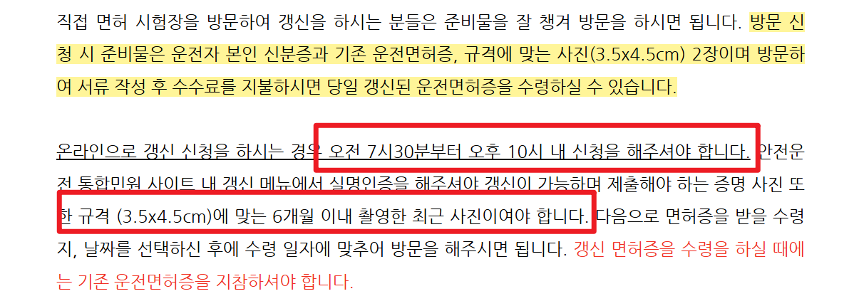 운전면허증 갱신 인터넷