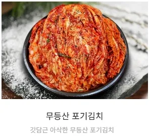 절임배추 포기김치