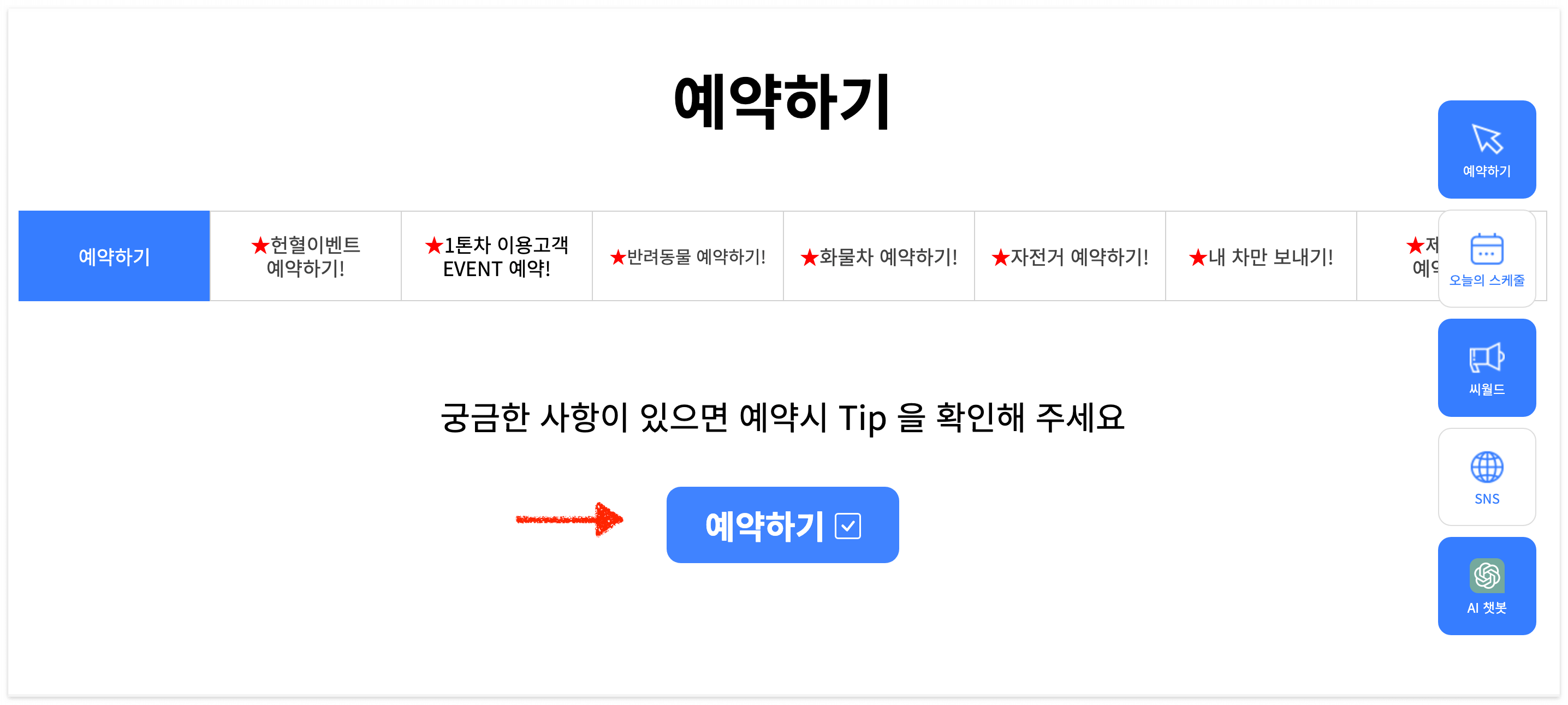 씨월드고속훼리 홈페이지