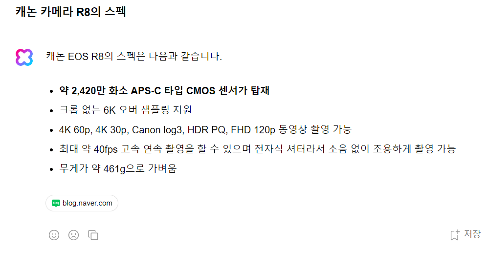 네이버 클로바X를 사용해보니 장점과 단점
