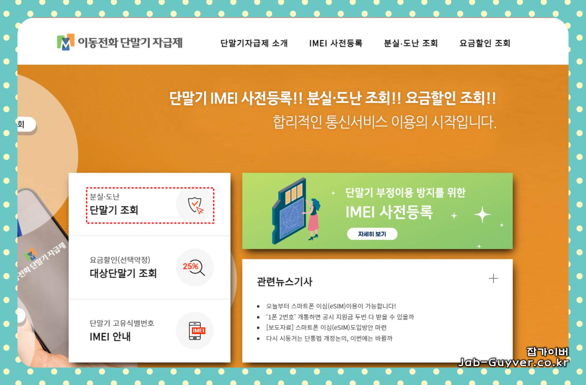 아이폰 IMEI 확인으로 도난&middot;분실 여부 점검하는 단계