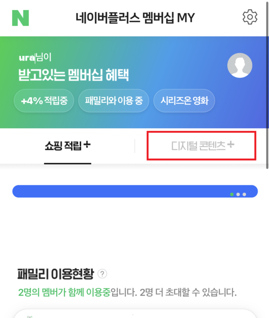 네이버플러스콘텐츠변경