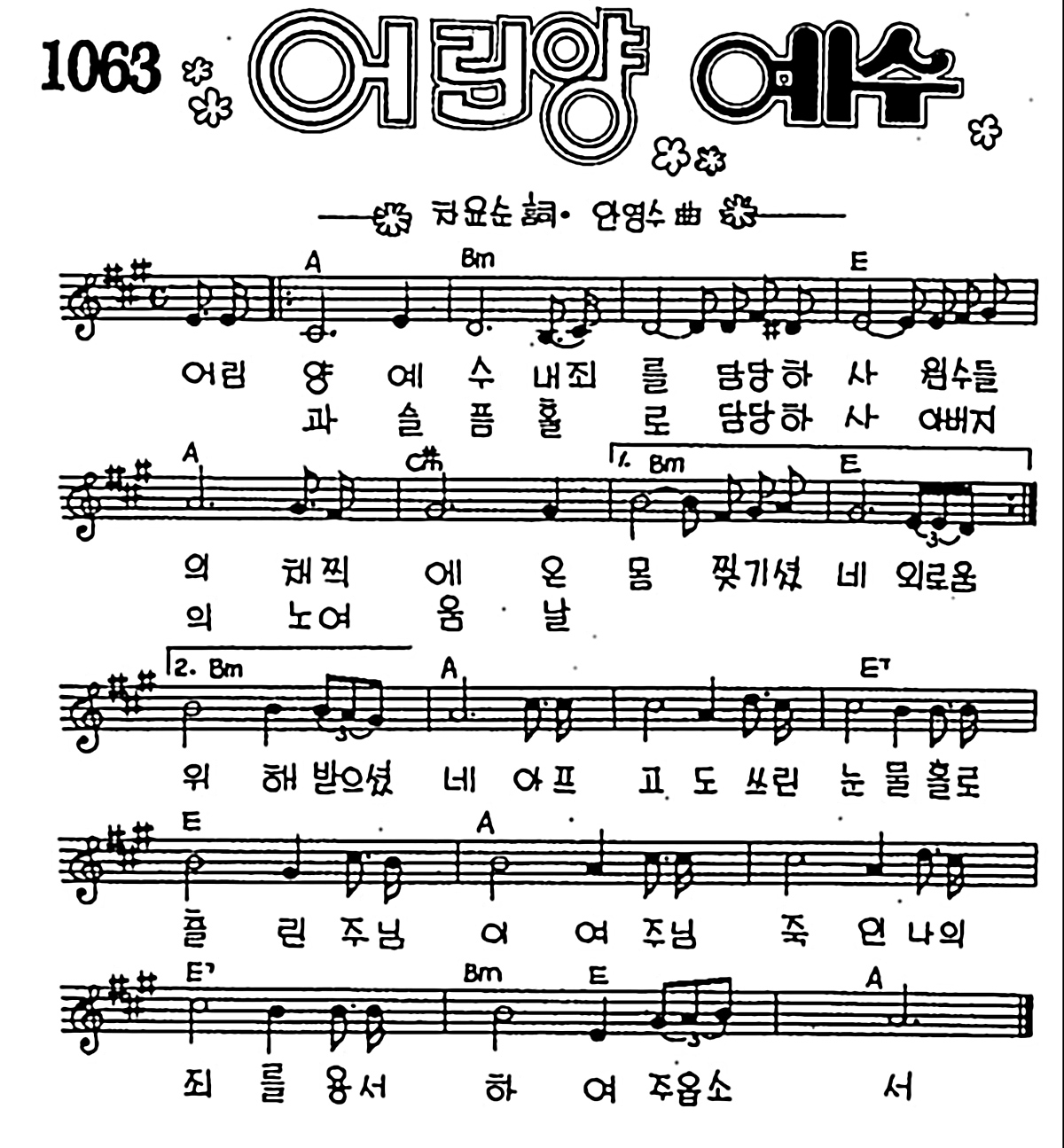 [CCM] 어린양 예수 내 죄를 담당하사 #악보,가사,MP3 다운로드