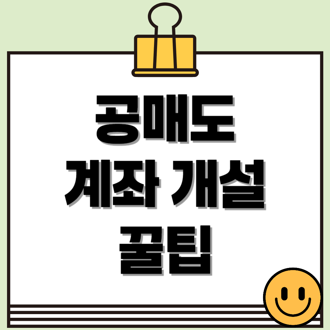 주식 하락장에서 돈 버는 법?! 공매도 계좌 개설 꿀팁 대공개!