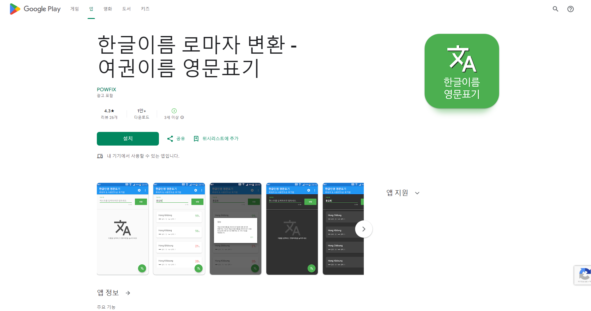 한글이름 영어이름으로 변환하기 어플, 여권이름 영문표기법 조회하기