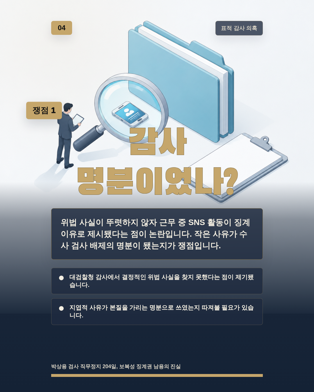 감사 명분이었나?