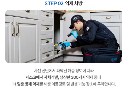 세스코 가정집