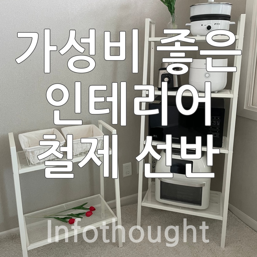 이케아 레르베리 비카 2단 4단 철제선반 썸네일