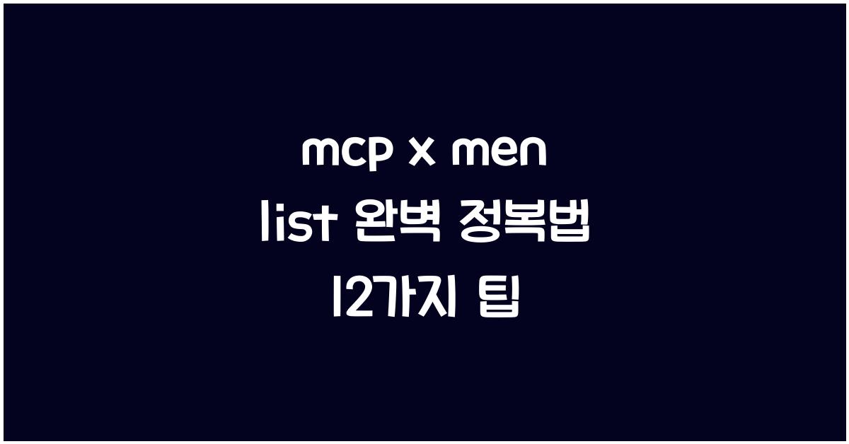 mcp x men list