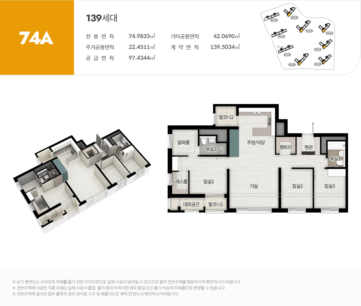 시흥 장현 서희스타힐스 74A 평면도