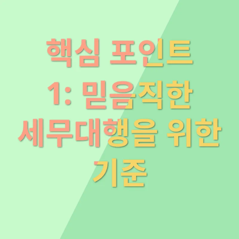 세무대행_1