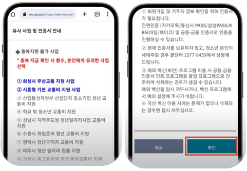 경기도 청소년 교통비 지원 포털 신규 회원 가입 절차2.