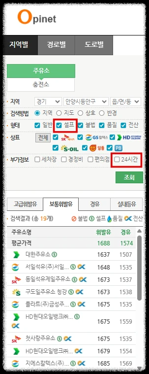 내 근처 24시간 셀프주유소 문연곳 고급휘발유 싼곳 저렴한곳 찾기 오피넷 검색화면
