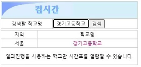 컴시간 알리미 학생용 PC버전 사용 방법_02
