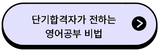 공무원 영어과외