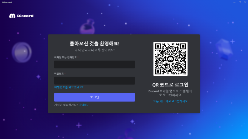 디스코드 Installation has failed 해결 후 원래 Windows 사용자 계정 로그인