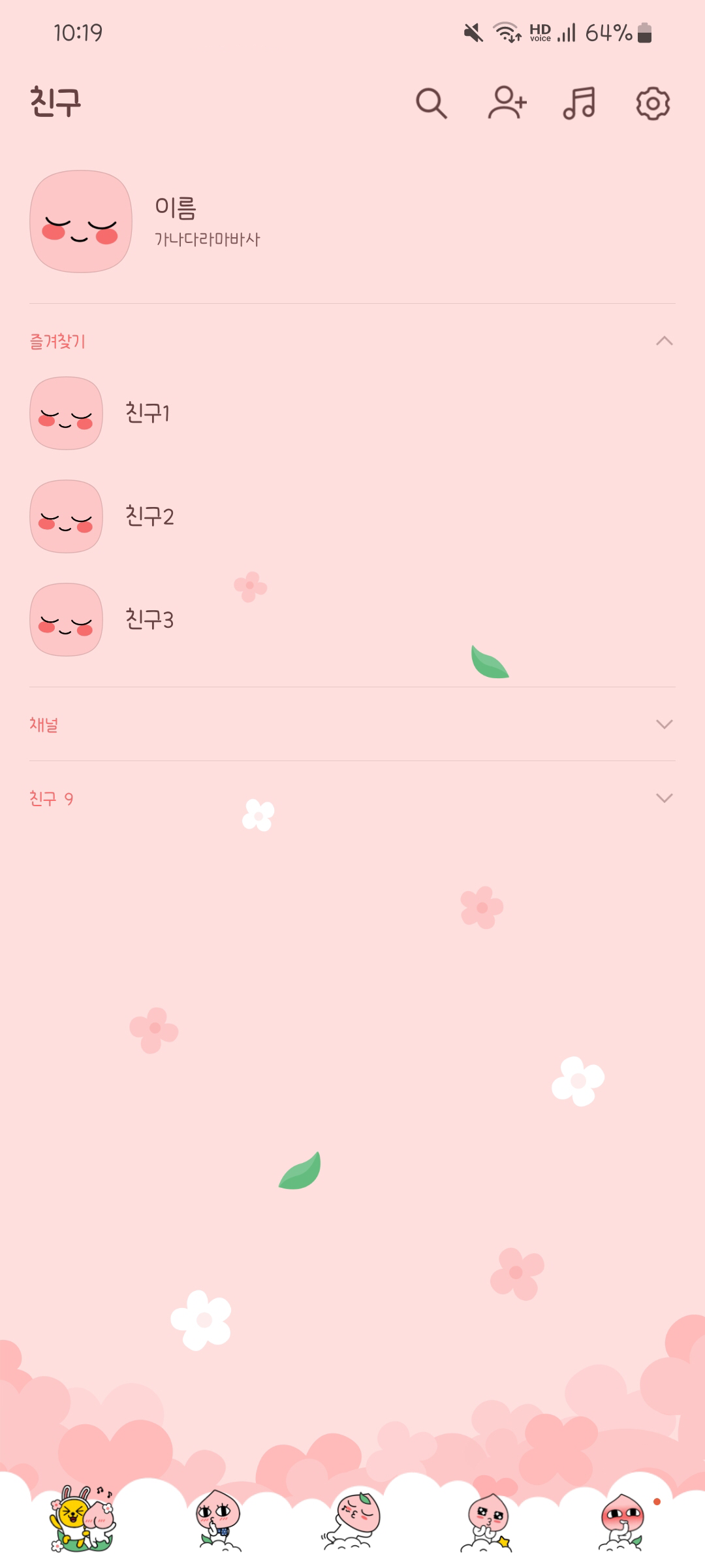 카톡 테마 만들기 메인 배경 이미지