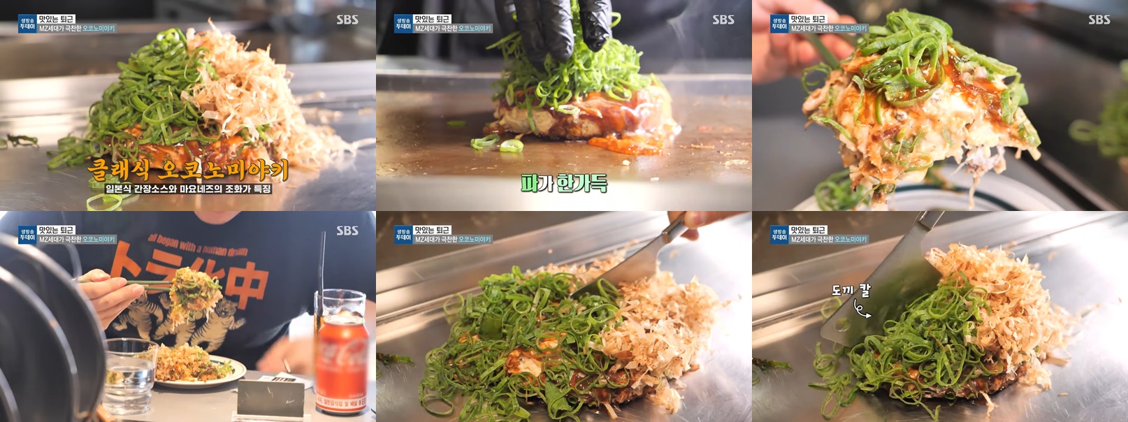 오코노미야키 신세계