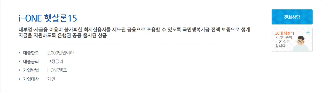 i-ONE 햇살론 15