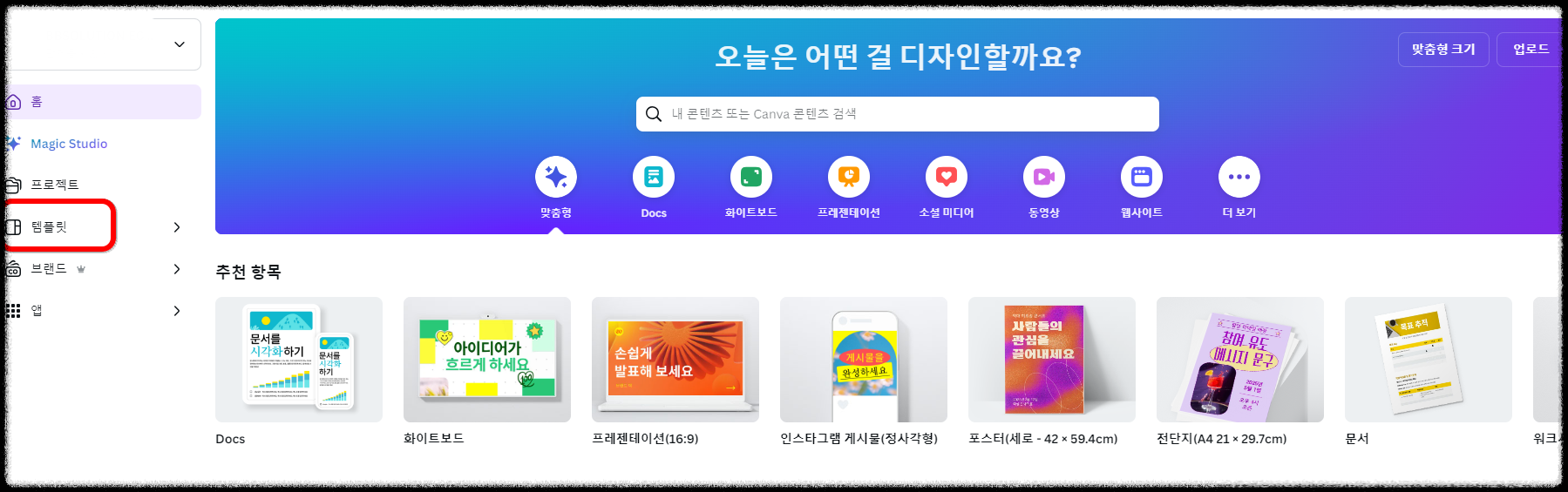 캔바 기초 사용법 ❘ 무료 가입, 저장 방법 무료 템플릿까지 로고 디자인 미리캔버스