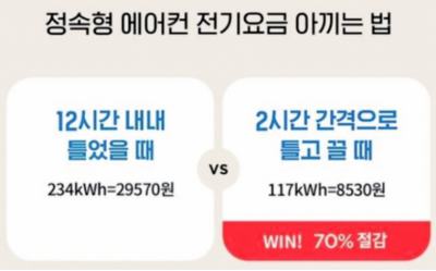 정속형 에어컨 전기세 절약하는방법