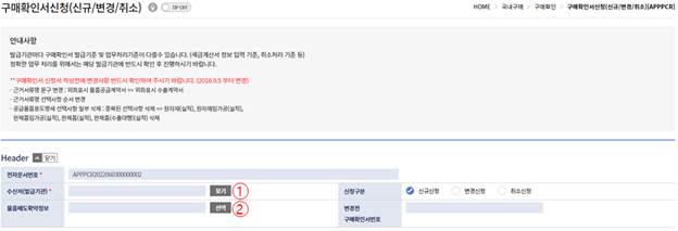그림 4‑31구매확인서신청(신규/변경/취소)작성