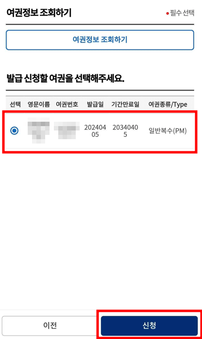 여권번호 및 유효기간 확인방법 - 카카오톡 증명서3