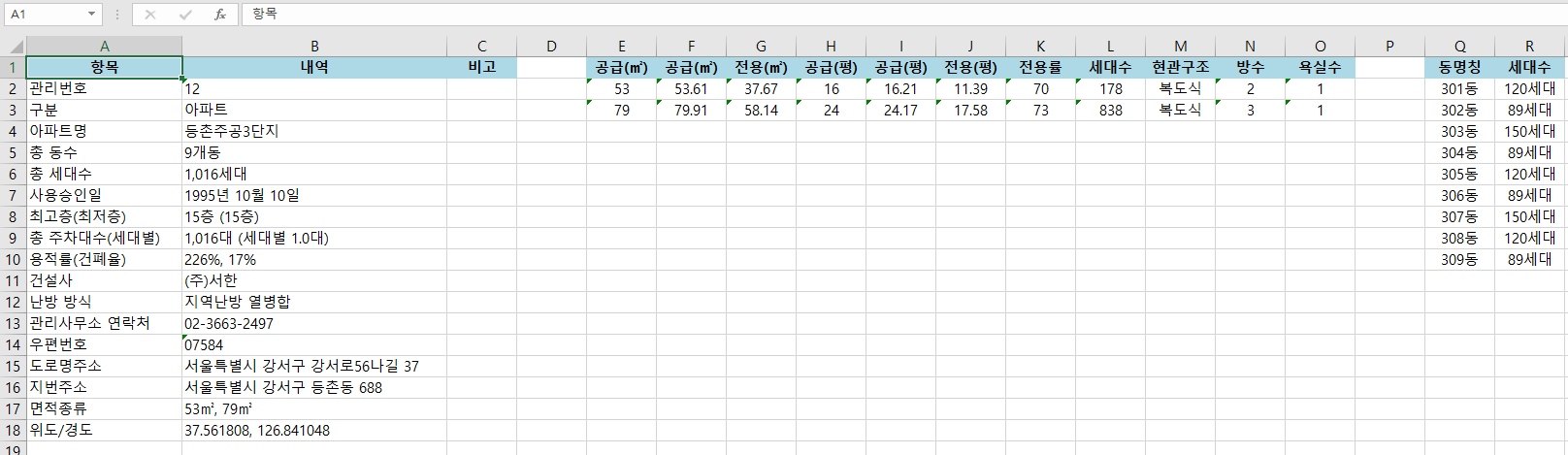 엑셀 파일 내용 보기