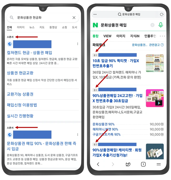 문화상품권-현금화-업체-검색-광고-사진